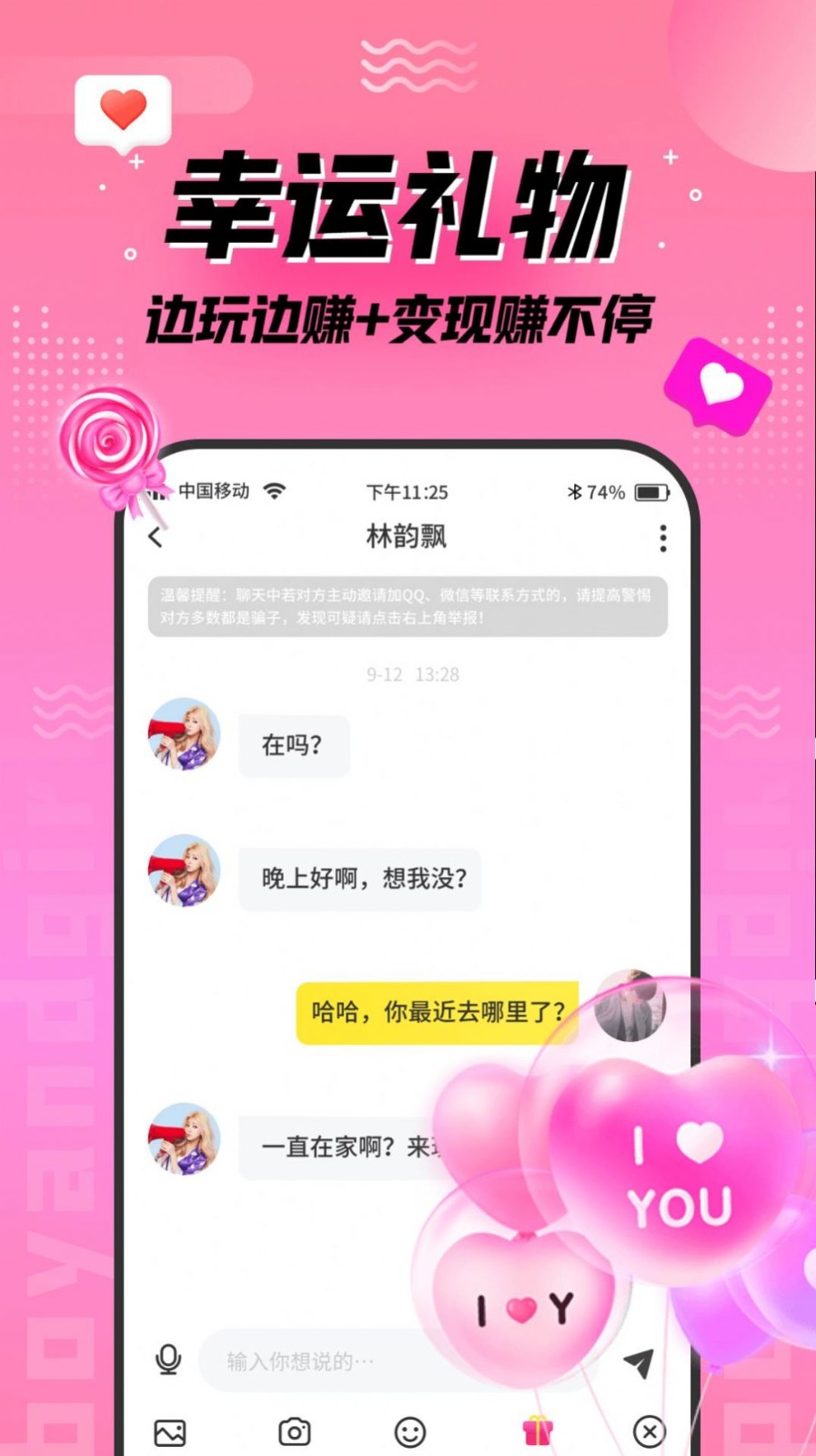 陌趣漂流瓶