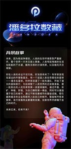 潘多拉數字藏品截圖