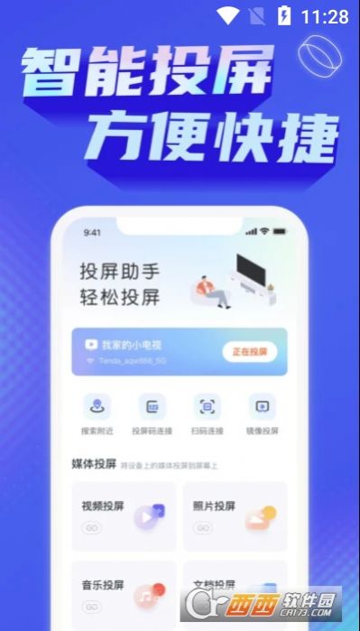 手機(jī)投屏管家