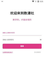 數(shù)漫社app