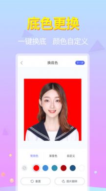 證件照助手安卓版