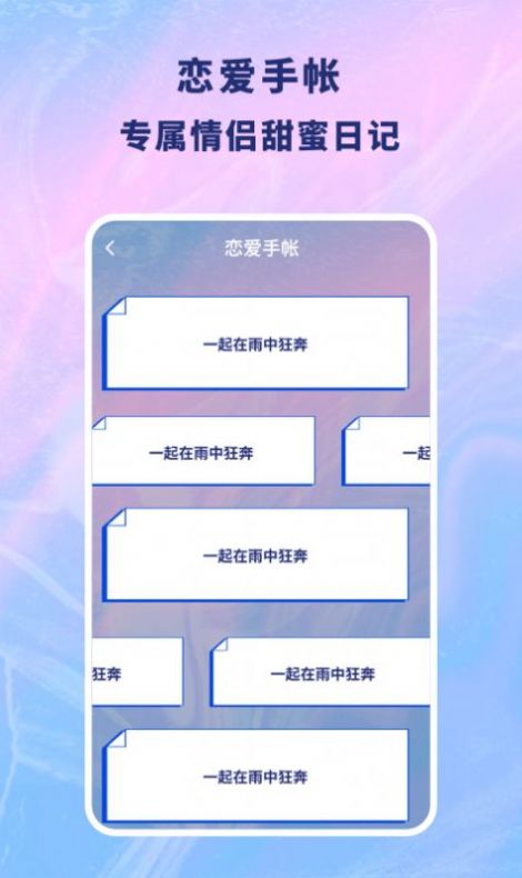 戀愛(ài)記錄本