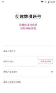 數(shù)漫社一元盲盒截圖