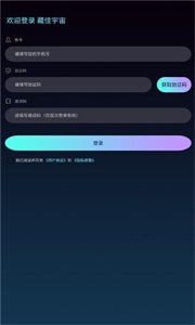 藏佳宇宙截圖