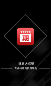 博易大师期货