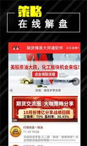 博易大师期货截图