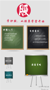 股票学堂截图