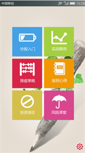 股票学堂截图