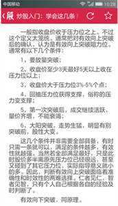 股票学堂截图