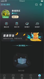 秦儲數(shù)藏截圖
