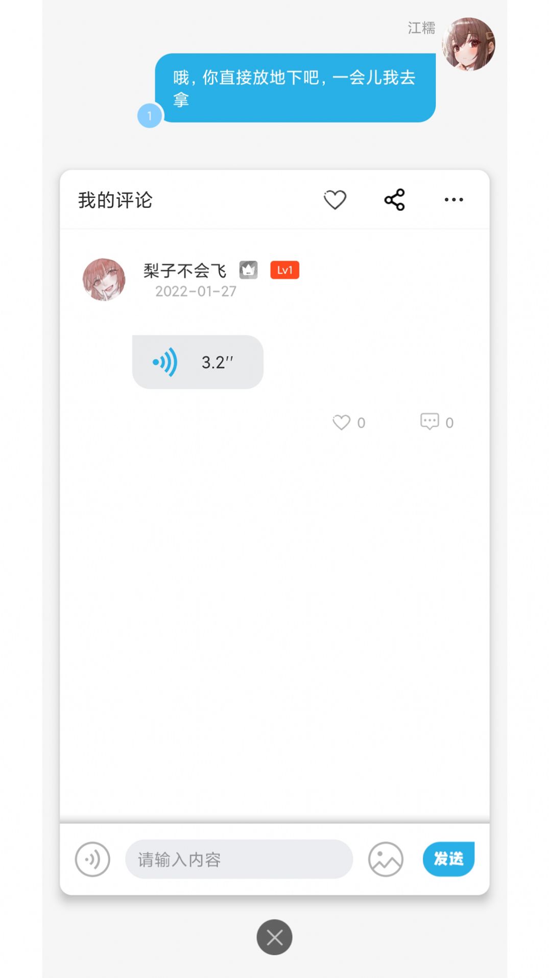 二次元有聲小說(shuō)