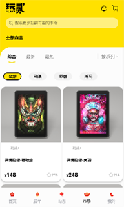 玩貳數(shù)字藏品