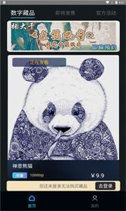 熊貓數(shù)藏
