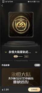 永恒大陸數(shù)字藏品平臺(tái)