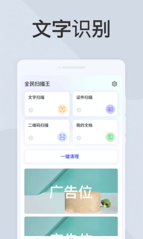 全民掃描王安卓版
