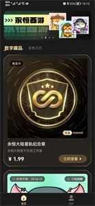 永恒大陸數(shù)字藏品平臺(tái)截圖