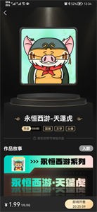 永恒大陸數(shù)字藏品平臺(tái)截圖