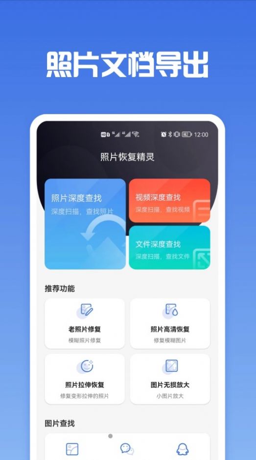 照片恢復(fù)專家