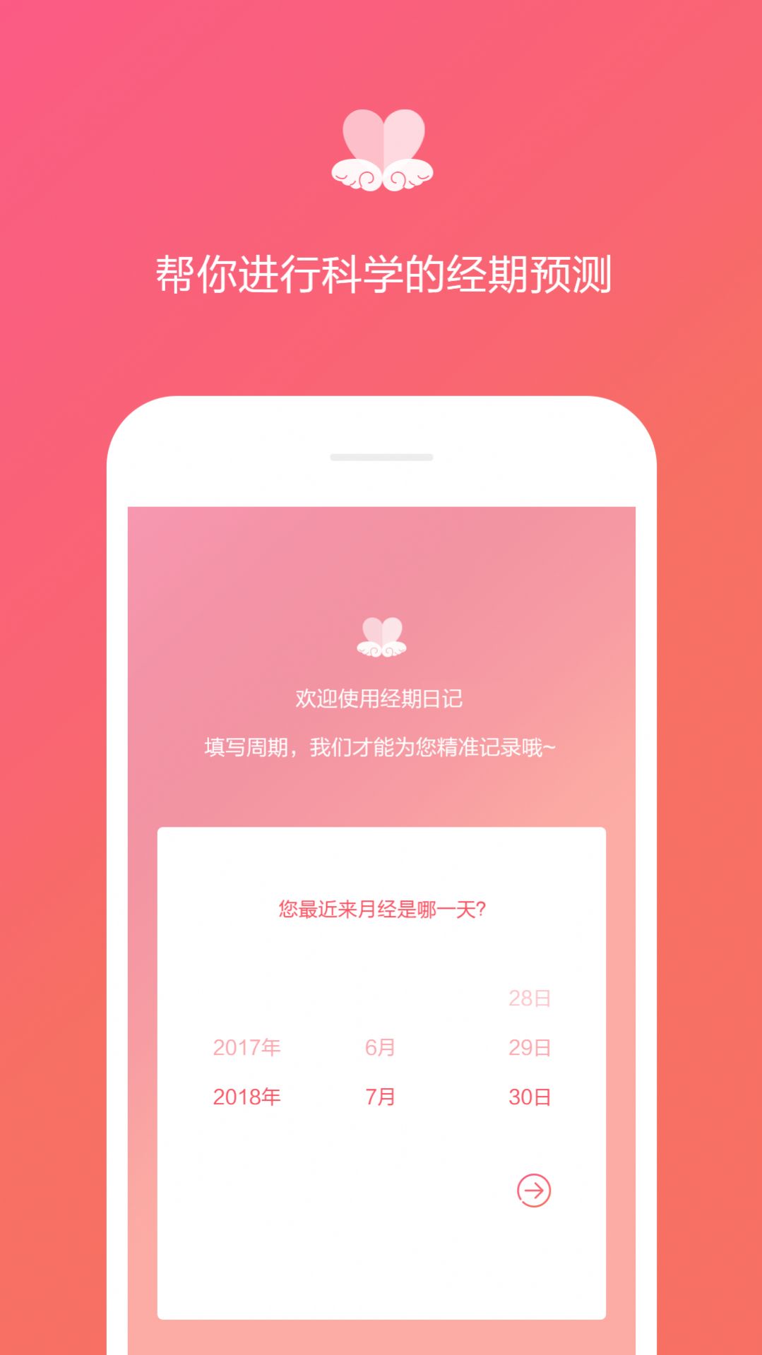 月經(jīng)期日記