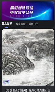 鵬游元宇宙截圖