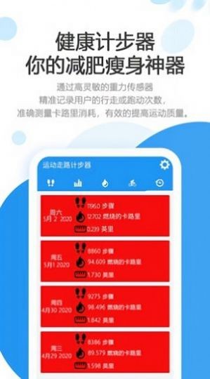 走路計(jì)步器免費(fèi)版