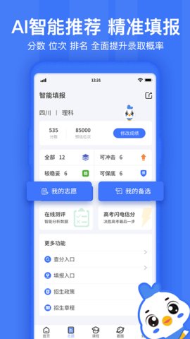 如志愿填報(bào)