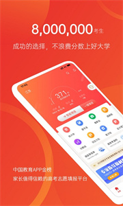 優(yōu)選志愿不收費(fèi)截圖