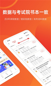 優(yōu)選志愿不收費(fèi)截圖
