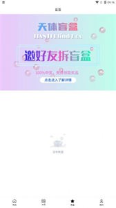 天體數(shù)字藏品截圖