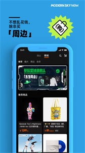 摩登天空數(shù)字藏品截圖