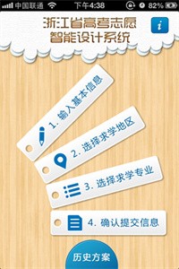 淘志愿截圖
