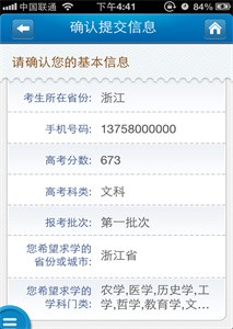 淘志愿截圖
