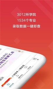 高考e志愿截圖