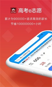 高考e志愿截圖