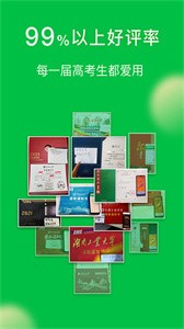 圆梦志愿填报截图