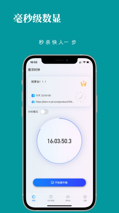 桌面懸浮時(shí)鐘精準(zhǔn)版