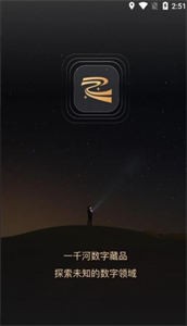 一千河數(shù)字藏品截圖
