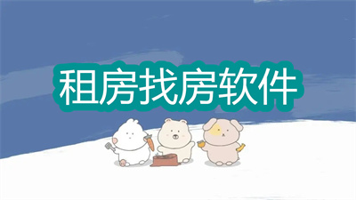 一个月短租房app哪个好-可以短租一个月的房子app大全