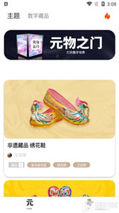 元物之門數(shù)字藏品