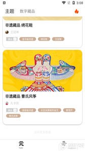 元物之門數(shù)字藏品截圖