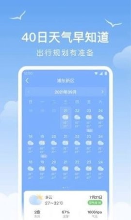 順心天氣不收費(fèi)