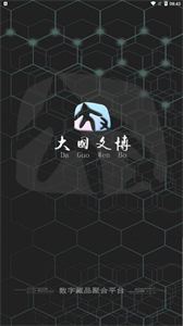 大國文博數(shù)藏