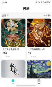 靈境商店二級(jí)市場(chǎng)