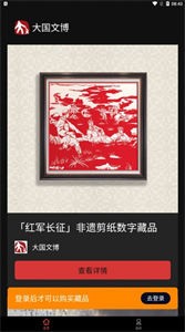 大國(guó)文博數(shù)字藏品截圖