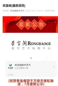 榮寶閣數(shù)字藏品截圖
