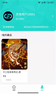 靈境商店二級(jí)市場(chǎng)截圖