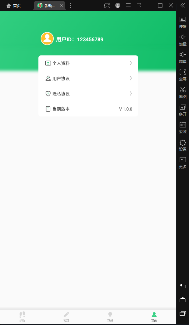 樂動計步