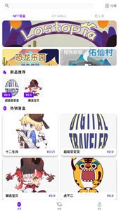 DT宇宙數(shù)藏截圖