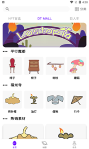 DT宇宙數(shù)藏截圖