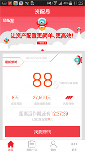 資配易